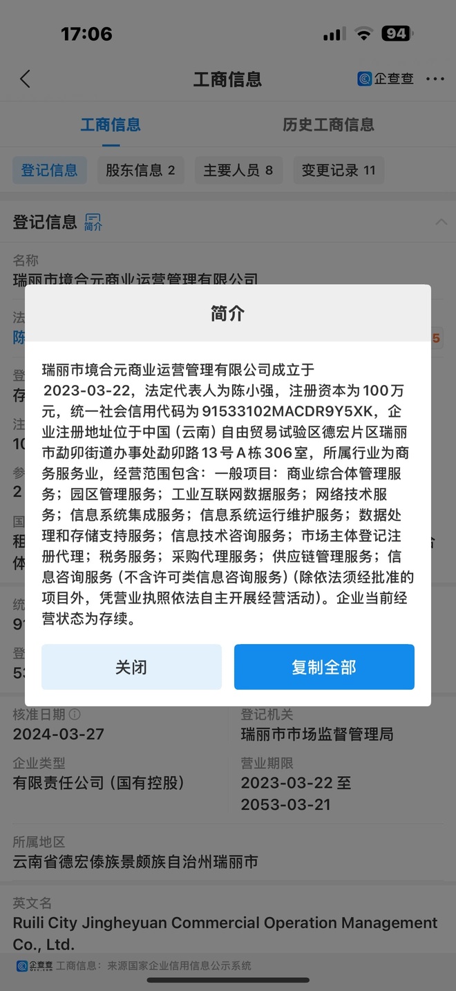 瑞丽市境合元商业.