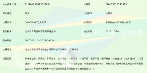 北京俪秀仰珠化妆品市场主体登记注册代理服务指南