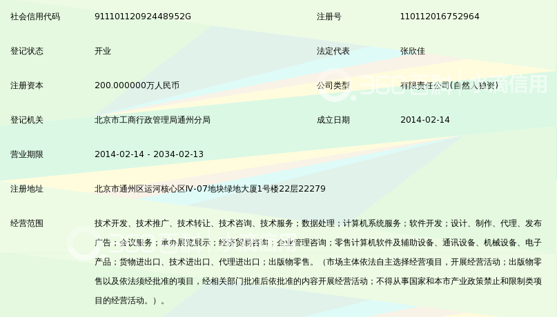 中智悦图（北京）信息技术有限公司市场主体登记注册代理业务概述