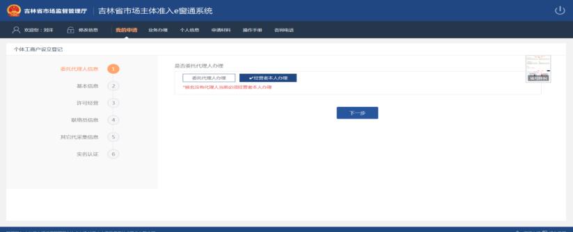 吉林省市场主体准入e窗通系统 个体工商户申请注册流程（图文详解）