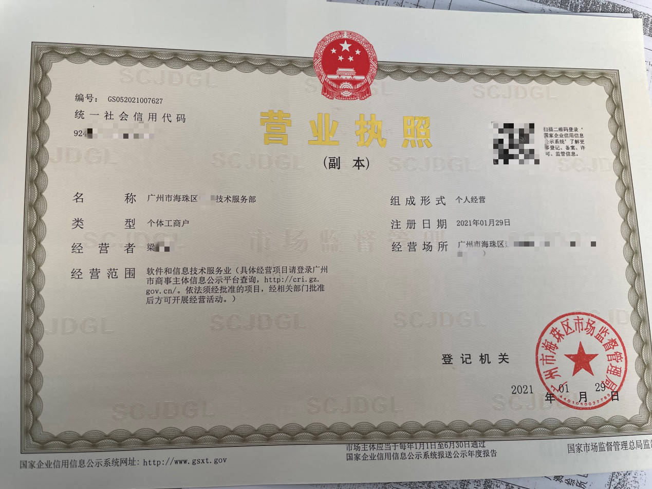 广州海珠区个体户注册2天拿证实例 梁女士通过代理高效完成市场主体登记
